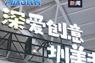 久保健英本场数据：2射1正，4次关键传球，2次创造良机，3次过人